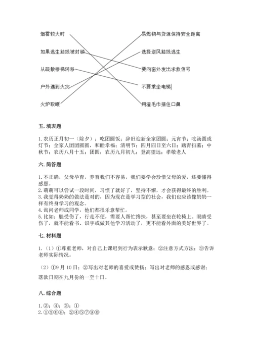 2022部编版三年级上册道德与法治期末测试卷含答案【a卷】.docx