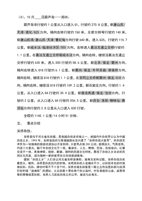 旅游行程安排表.docx