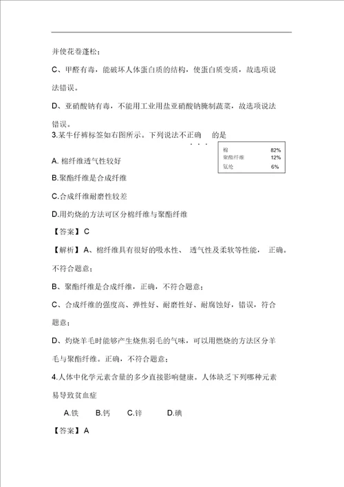 2019年甘肃省平凉市白银、武威、庆阳中考化学真题解析版