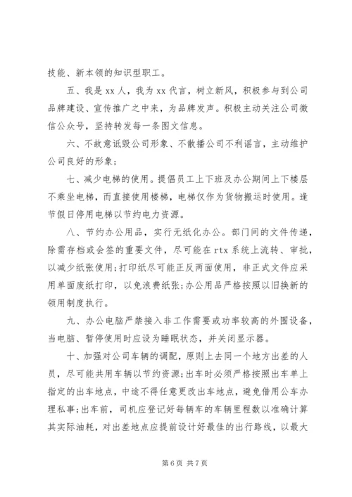 企业发展倡议书范文.docx