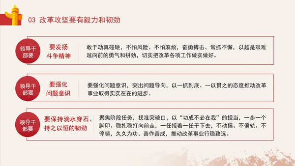 党员干部党课提高领导干部改革攻坚的能力专题党课PPT