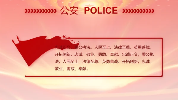 红色公安年终工作总结新年计划PPT