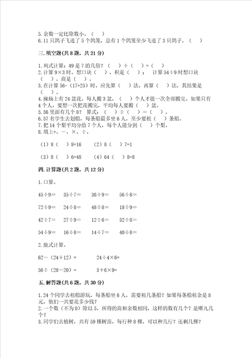 北师大版二年级上册数学期末测试卷含答案名师推荐