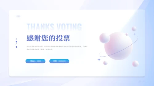 团支书竞选PPT模板