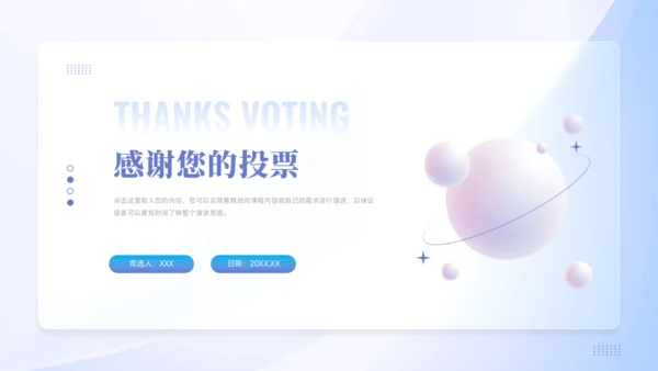 团支书竞选PPT模板
