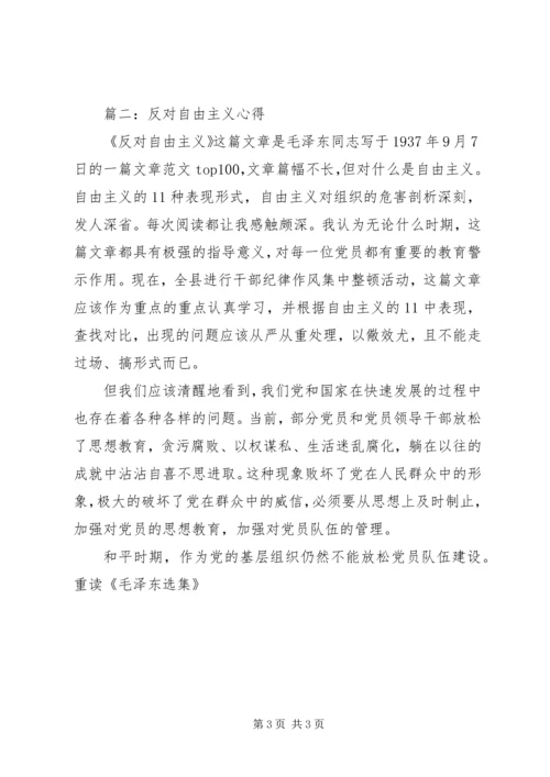 学习《反对自由主义》文章心得精选5篇.docx
