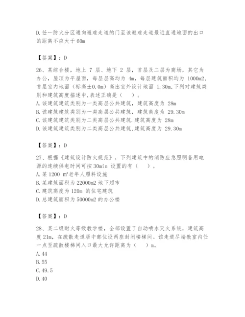 注册消防工程师之消防安全技术实务题库带答案（精练）.docx