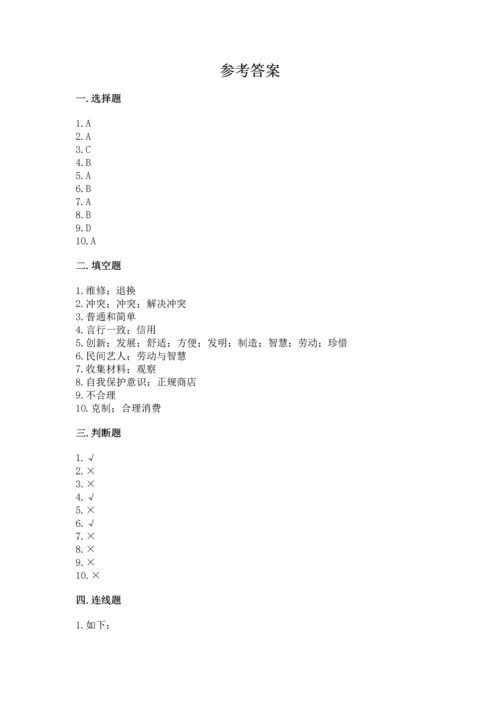 2023部编版四年级下册道德与法治期末测试卷及答案（名校卷）.docx