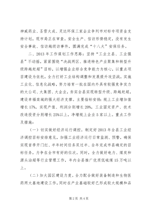 县工信局工作报告.docx