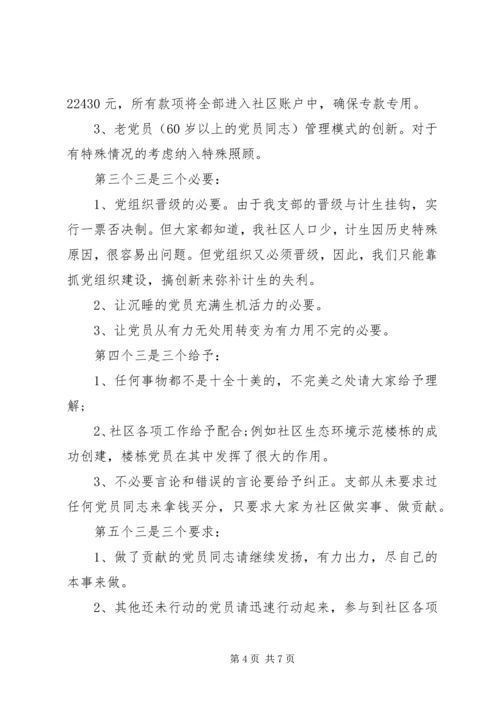 村级七一党员会议记录【七一支部会议记录】.docx