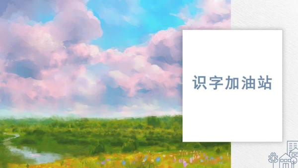 统编版语文一年级上册 第二单元汉语拼音 ：语文园地二   课件