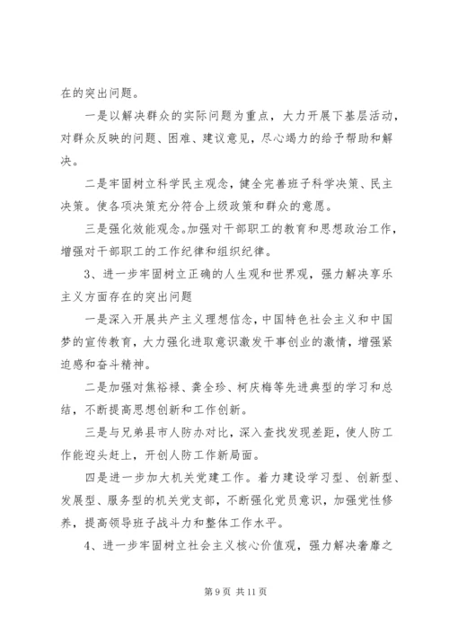 人防办党的群众路线对照检查工作汇报.docx