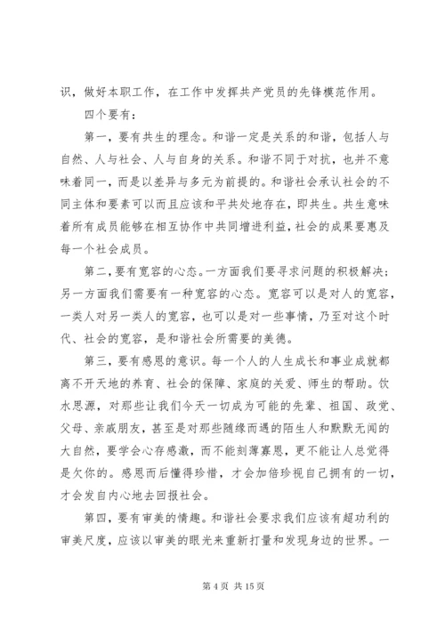 7学校党支部书记讲党课讲稿篇.docx