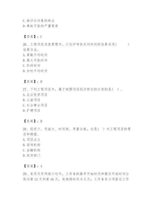 2024年咨询工程师之工程项目组织与管理题库附参考答案【实用】.docx
