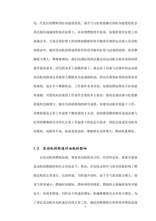 汽车油耗影响因素的分析