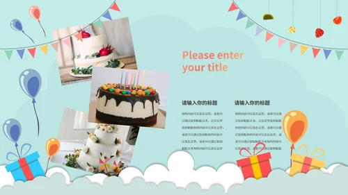 蓝色插画风生日祝福活动PPT模板