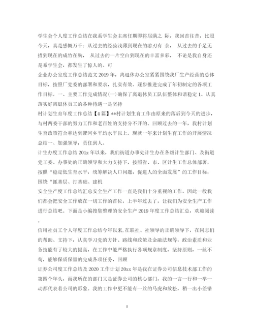 精编之年度工作总结范文100篇.docx