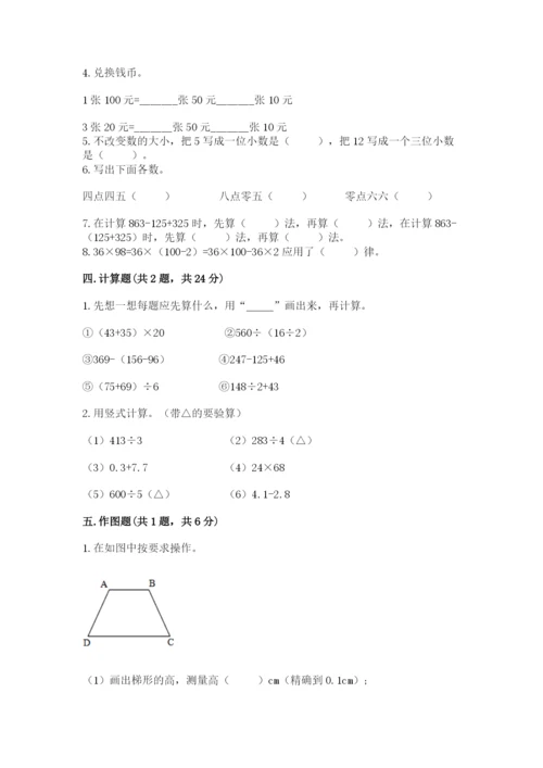 小学四年级下册数学期末测试卷附答案（a卷）.docx
