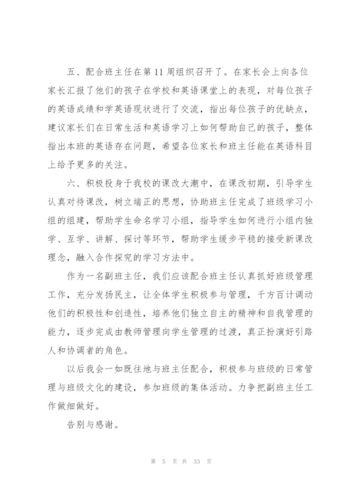 英语教师实习工作总结9篇.docx