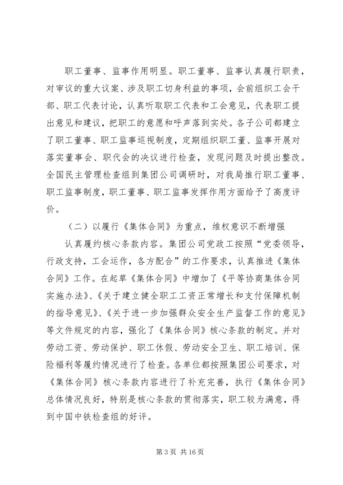 在中铁大桥局集团二届三次职工代表大会上的工作报告★ (2).docx