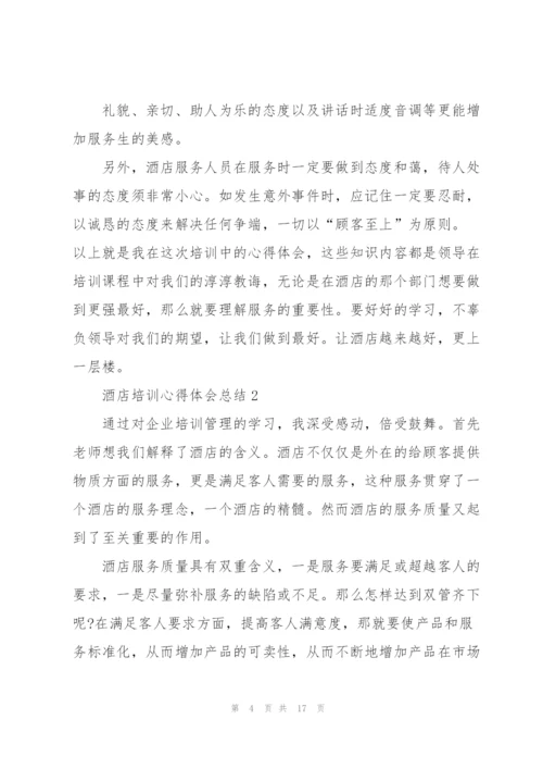 酒店培训个人心得体会总结5篇.docx