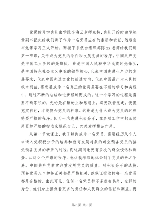 最新思想汇报做一名合格共产党员 (2).docx