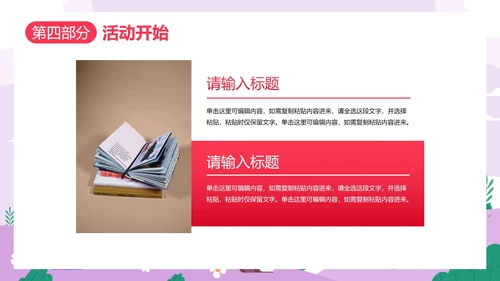 卡通儿童插画读书节启动仪式PPT模板