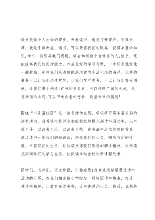 爱国主义读书活动校长讲话范文.docx