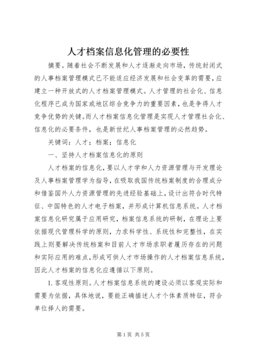 人才档案信息化管理的必要性.docx