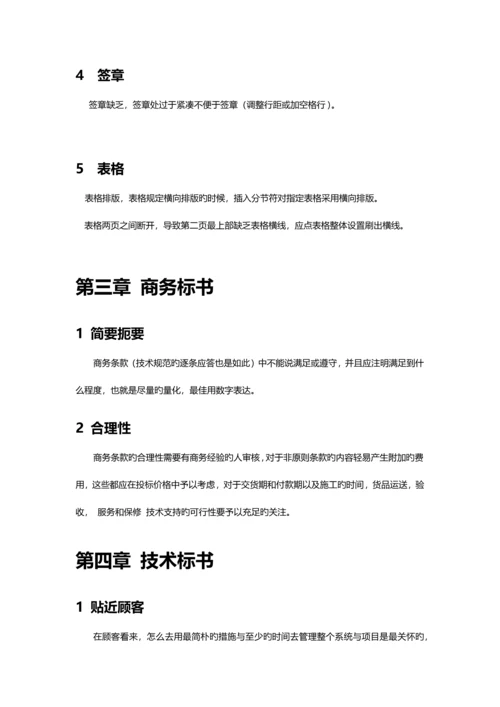 精华标书制作总结非常全面的讲解.docx