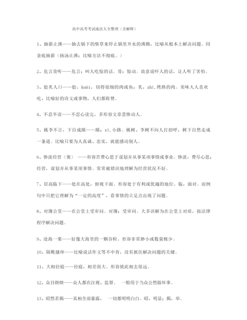 【成语专题】高考必备高频成语专题练习(大全).docx