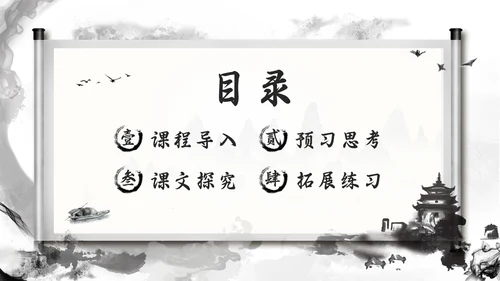 深色古风部编版九年级语文下册天下第一楼PPT模板宣传PPT语文九年级下册
