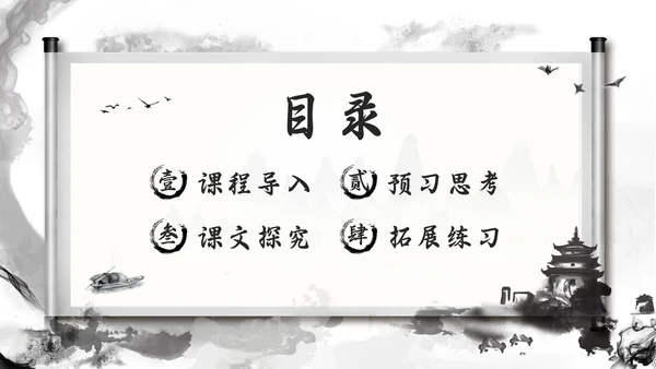 深色古风部编版九年级语文下册天下第一楼PPT模板宣传PPT语文九年级下册