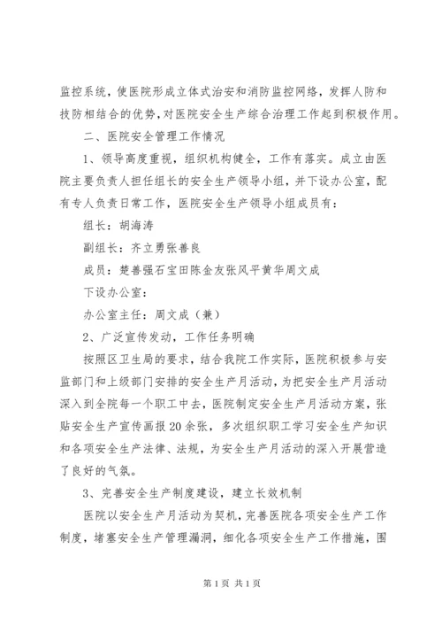 医院季度安全生产个人总结报告范文精选.docx