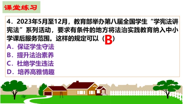 【新课标】10.2  我们与法律同行课件【2024春新教材】（25张ppt）