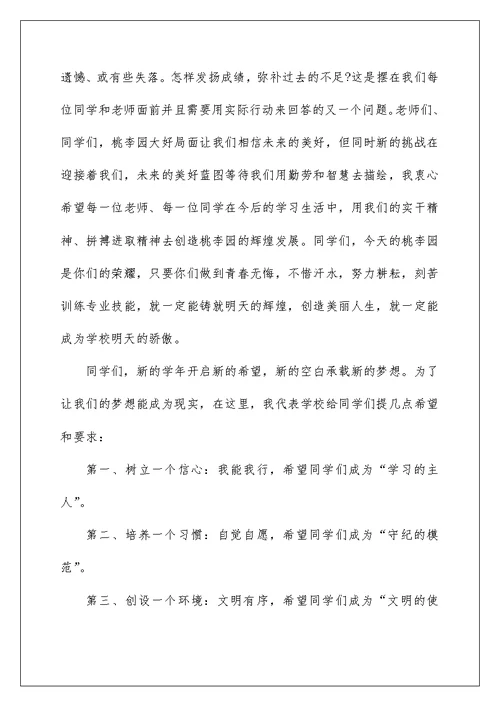 高三第二学期开学领导讲话稿