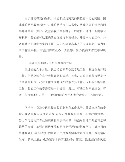 精编之文员的上半年工作参考总结范本.docx