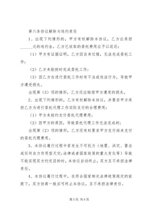 公司间委托函范文3篇.docx