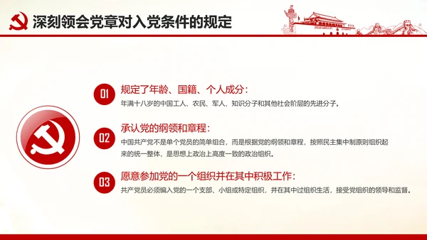 做合格党员心得体会党支部党课培训PPT