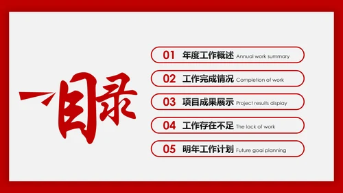 红色跨越2019年终总结新年计划PPT模板
