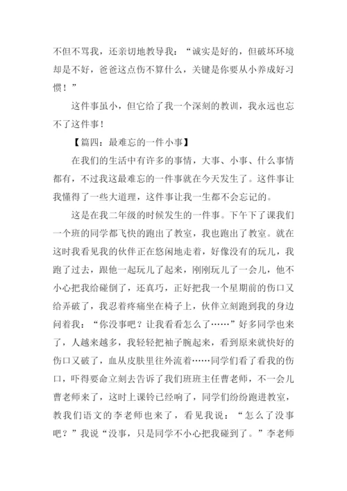 最难忘的一件小事.docx