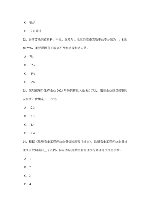 2023年天津下半年安全工程师安全生产高层建筑施工安全管理问题研究模拟试题.docx