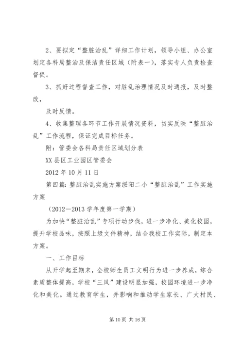 重点治乱工作实施方案.docx