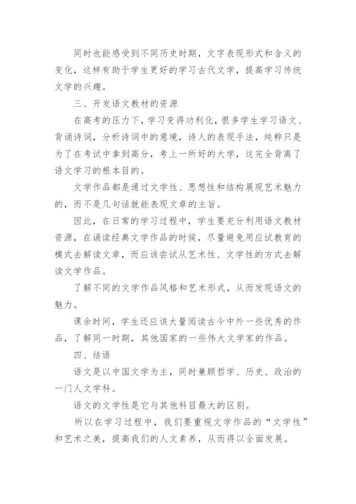 传统文学论文.docx