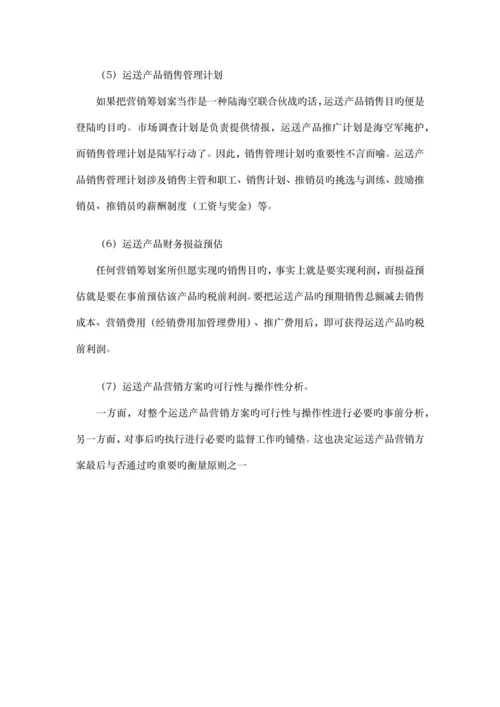 运输公司策划方案.docx