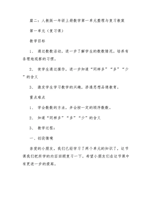 一年级数学上册第六单元整理与复习教案