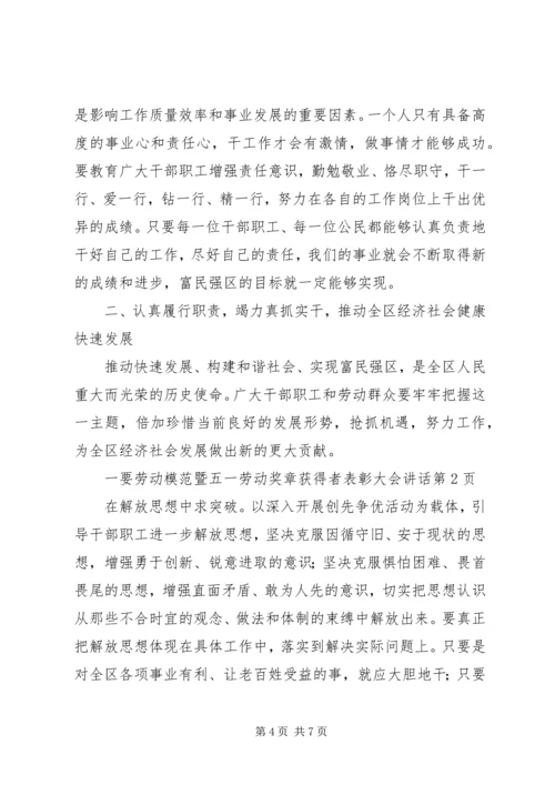 劳动模范暨五一劳动奖章获得者表彰大会讲话 (2).docx