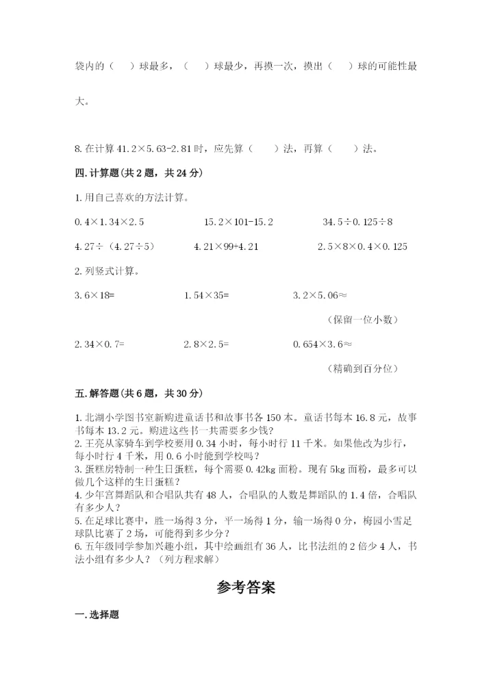 小学数学五年级上册期末测试卷附答案（满分必刷）.docx