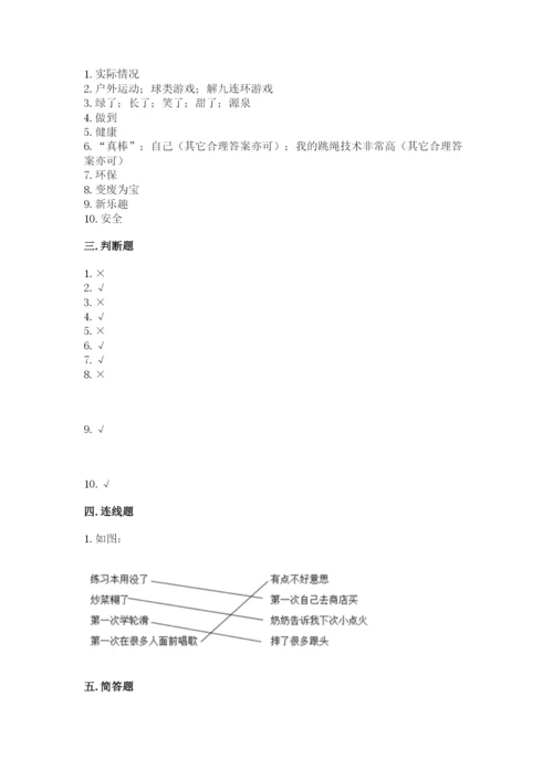 部编版二年级下册道德与法治 期末测试卷含答案（研优卷）.docx