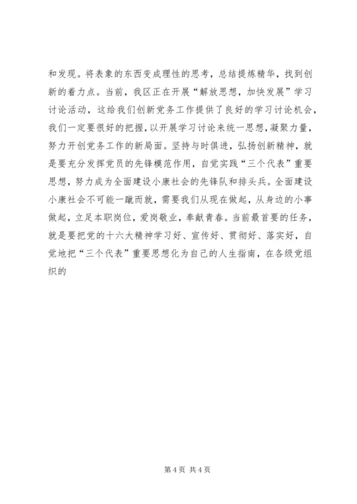 争当排头兵心得体会争当排头兵范文.docx